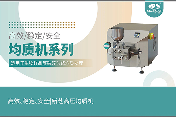 高效、穩定、安全的高壓均質機